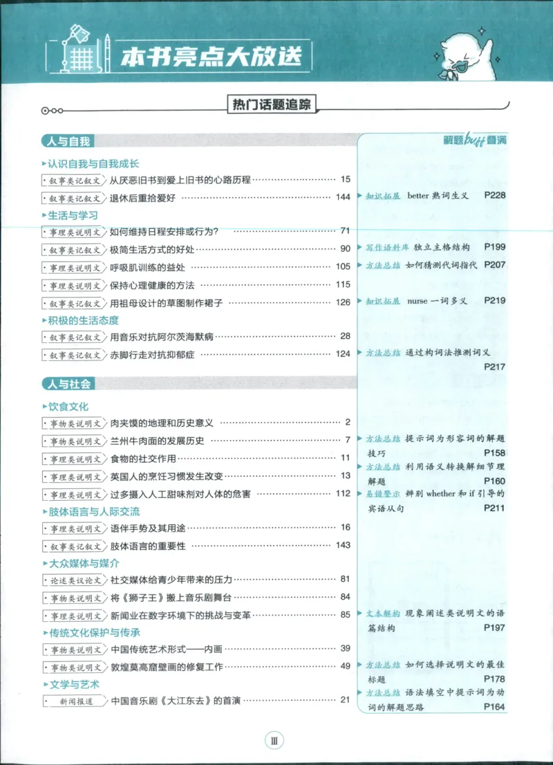 主书_2026版高中必刷题_英语_2025版高中必刷题英语《译林》_2026版高中必刷题英语选修一二译林版