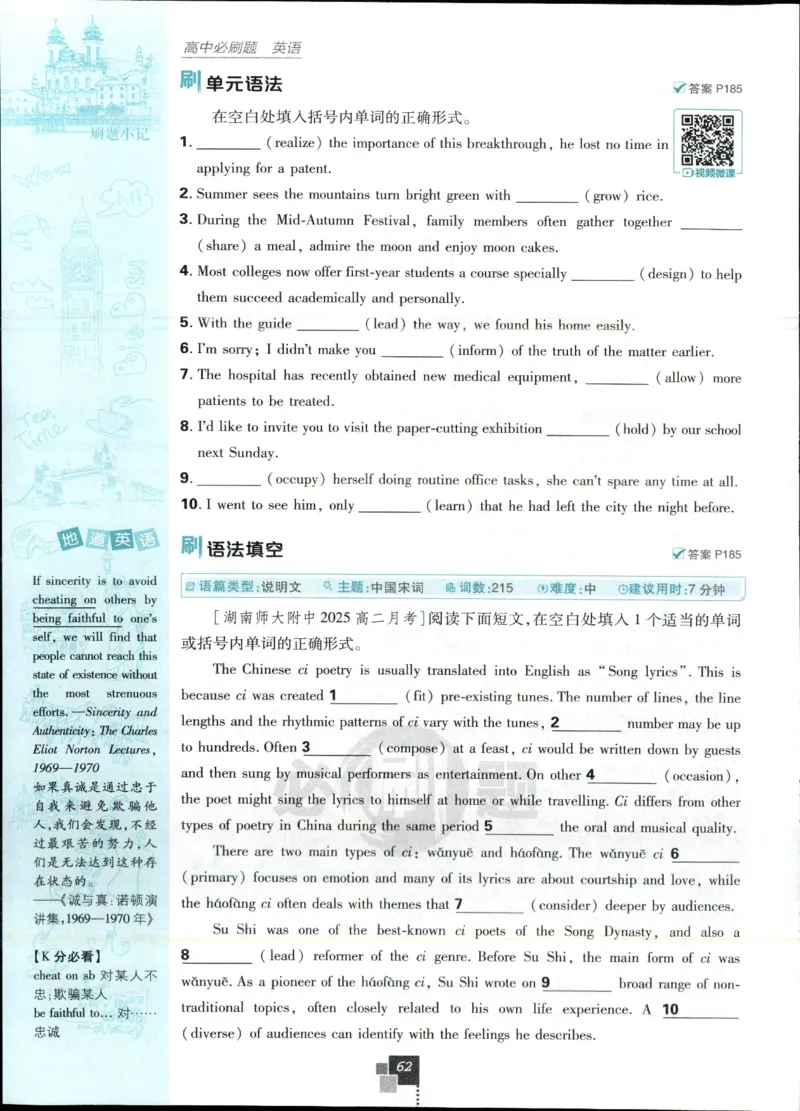 主书_2026版高中必刷题_英语_2025版高中必刷题英语《译林》_2026版高中必刷题英语选修一二译林版