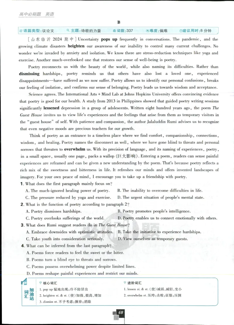 主书_2026版高中必刷题_英语_2025版高中必刷题英语《译林》_2026版高中必刷题英语选修一二译林版