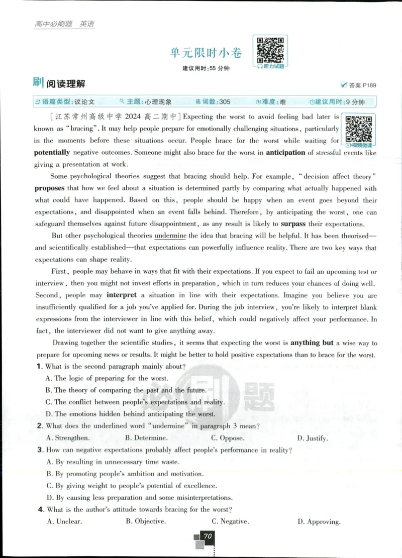 主书_2026版高中必刷题_英语_2025版高中必刷题英语《译林》_2026版高中必刷题英语选修一二译林版