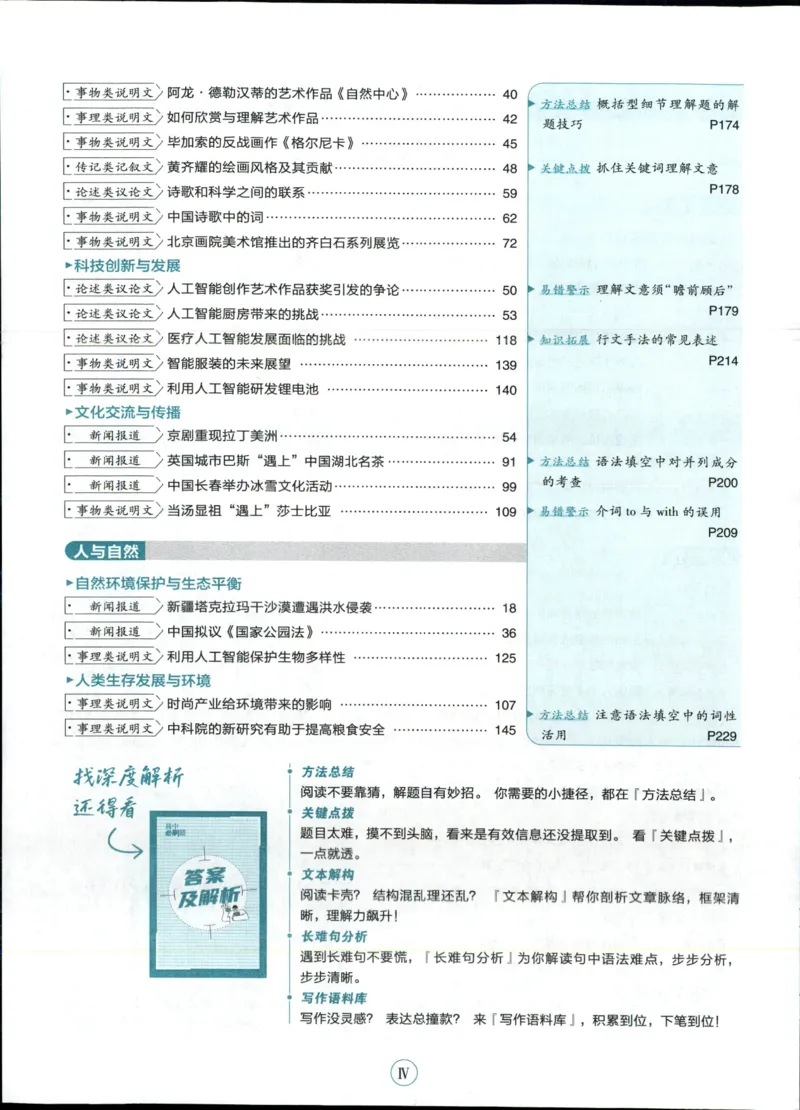主书_2026版高中必刷题_英语_2025版高中必刷题英语《译林》_2026版高中必刷题英语选修一二译林版