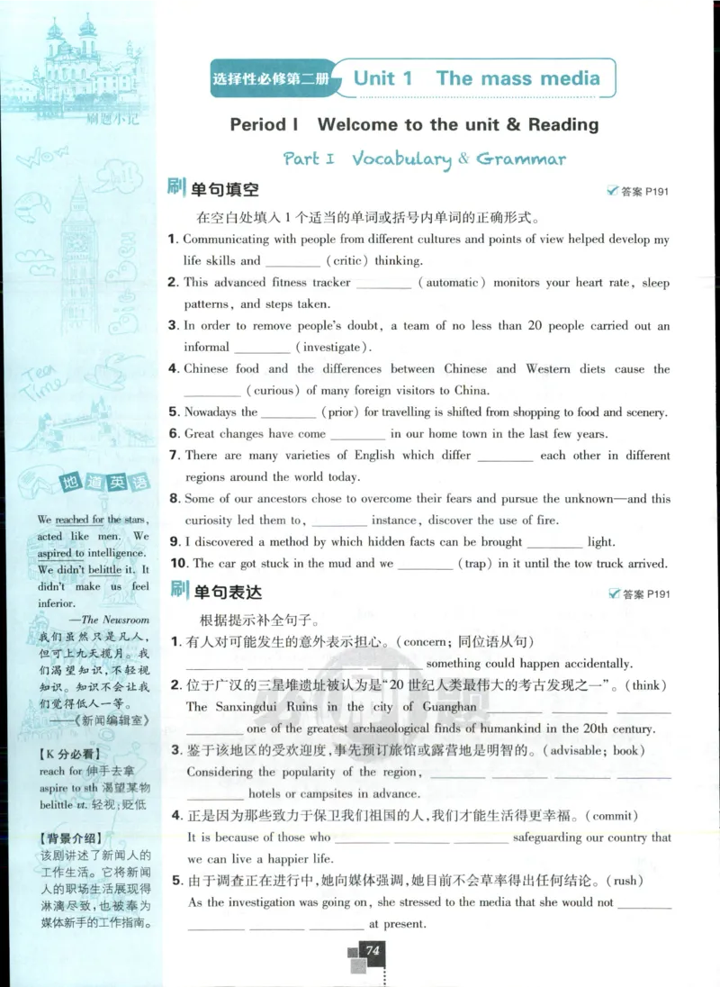 主书_2026版高中必刷题_英语_2025版高中必刷题英语《译林》_2026版高中必刷题英语选修一二译林版