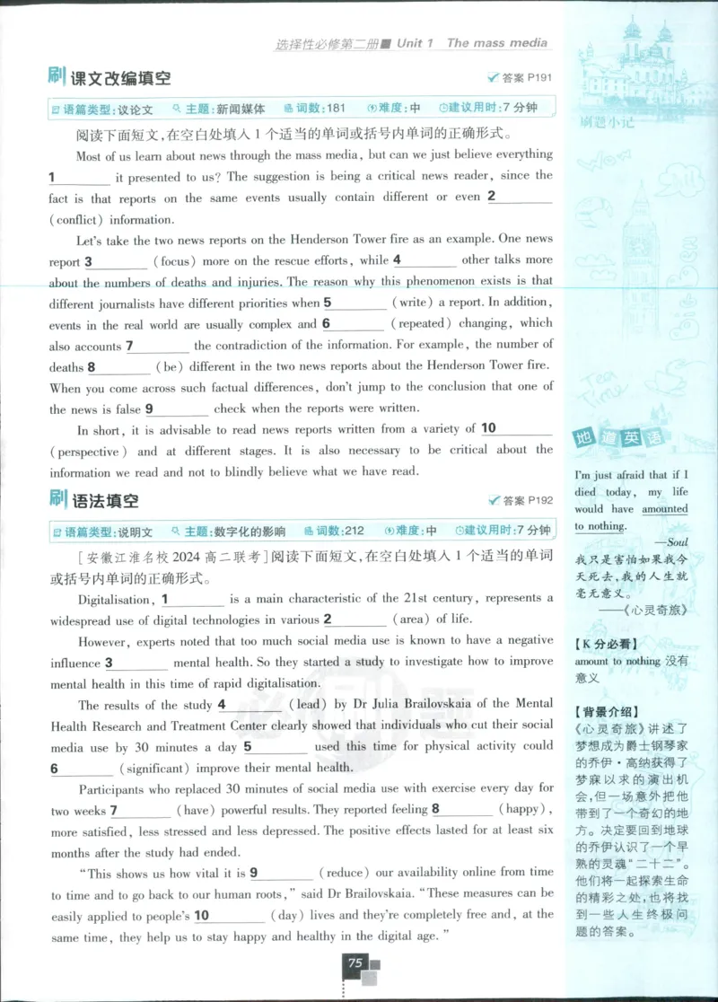 主书_2026版高中必刷题_英语_2025版高中必刷题英语《译林》_2026版高中必刷题英语选修一二译林版