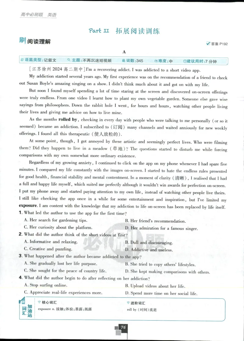 主书_2026版高中必刷题_英语_2025版高中必刷题英语《译林》_2026版高中必刷题英语选修一二译林版