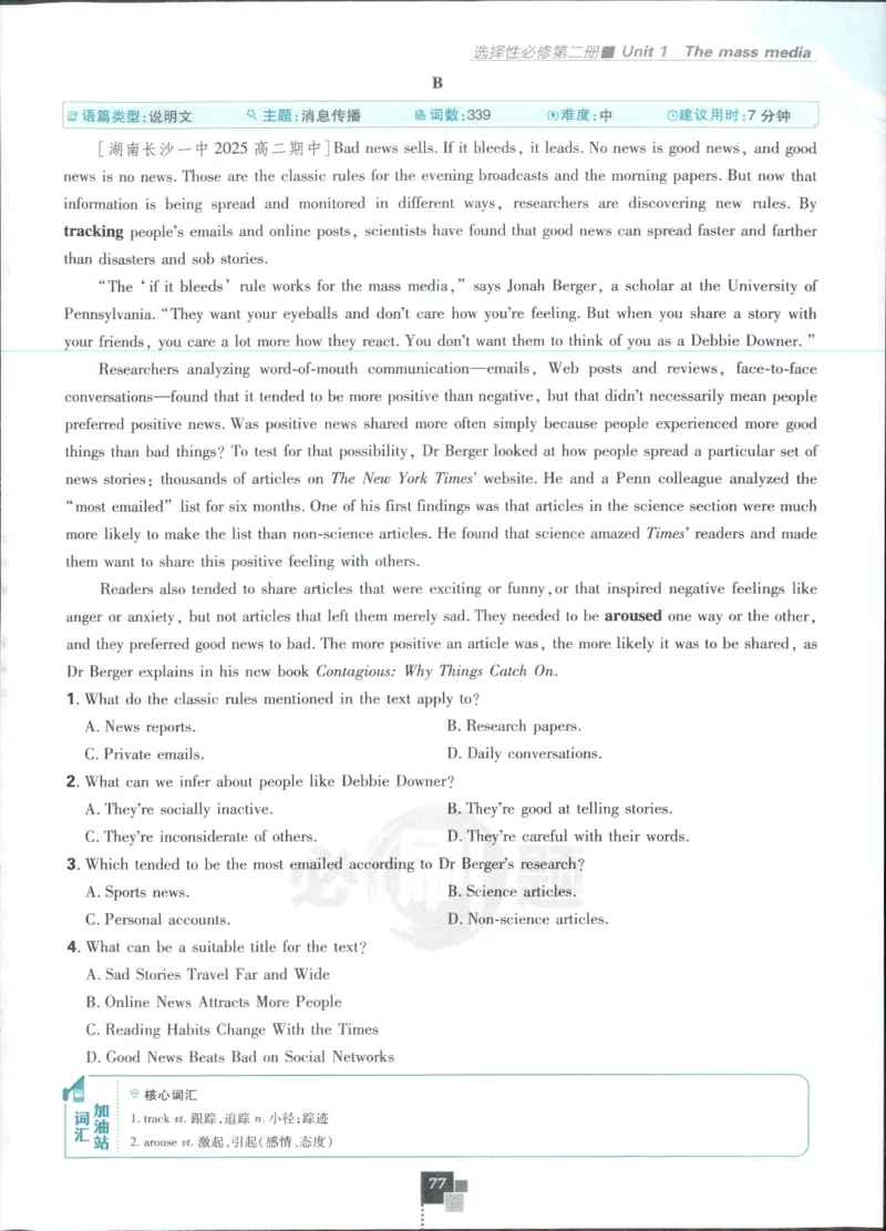 主书_2026版高中必刷题_英语_2025版高中必刷题英语《译林》_2026版高中必刷题英语选修一二译林版