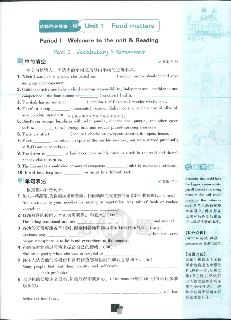 主书_2026版高中必刷题_英语_2025版高中必刷题英语《译林》_2026版高中必刷题英语选修一二译林版