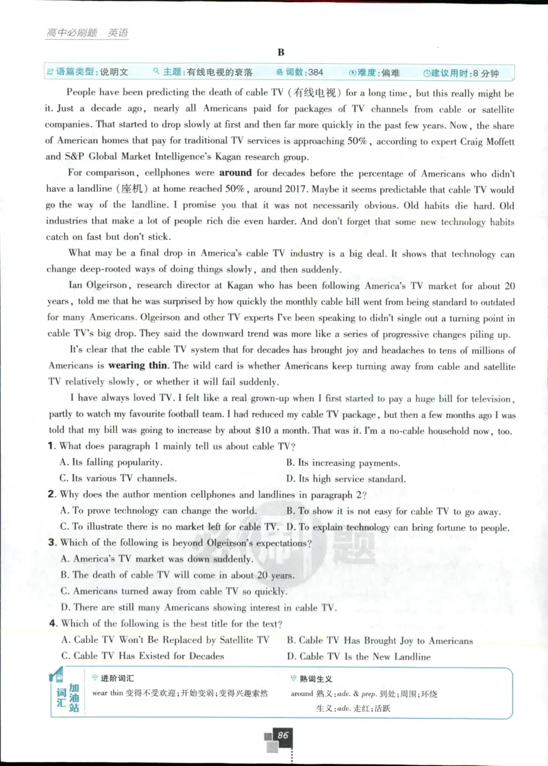 主书_2026版高中必刷题_英语_2025版高中必刷题英语《译林》_2026版高中必刷题英语选修一二译林版