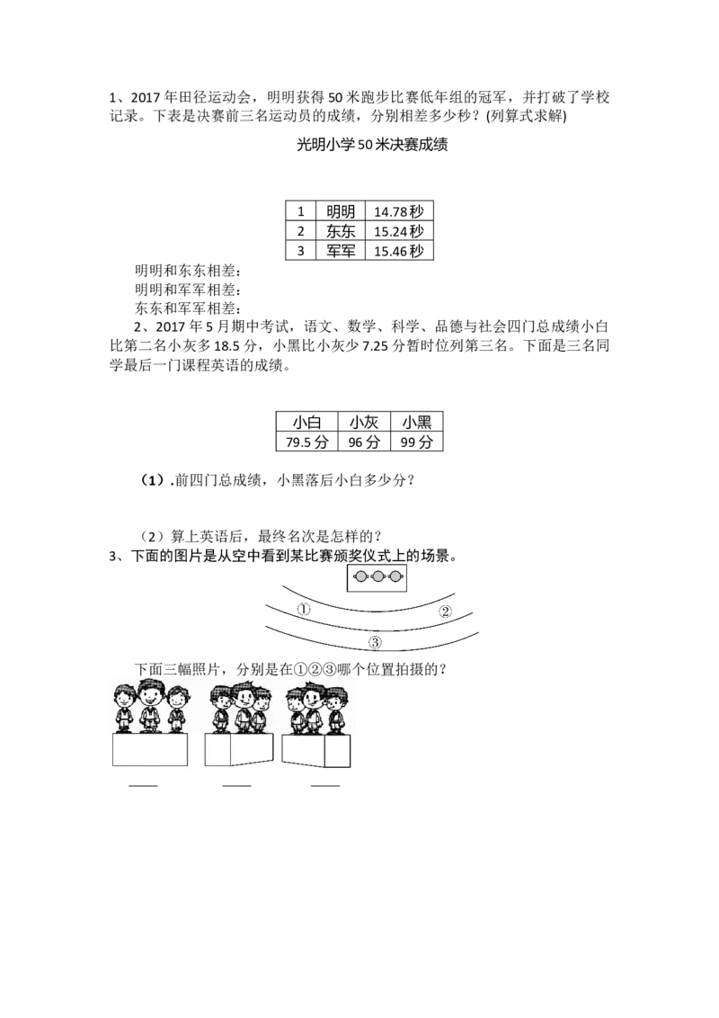 数学好玩.2奥运中的数学_小学1-6年级全部试卷_数学_四年级_3-9-4、小学四年级数学下册_3-9-4-2、练习题、作业、试题、试卷_北师大版_课时练_数学好玩
