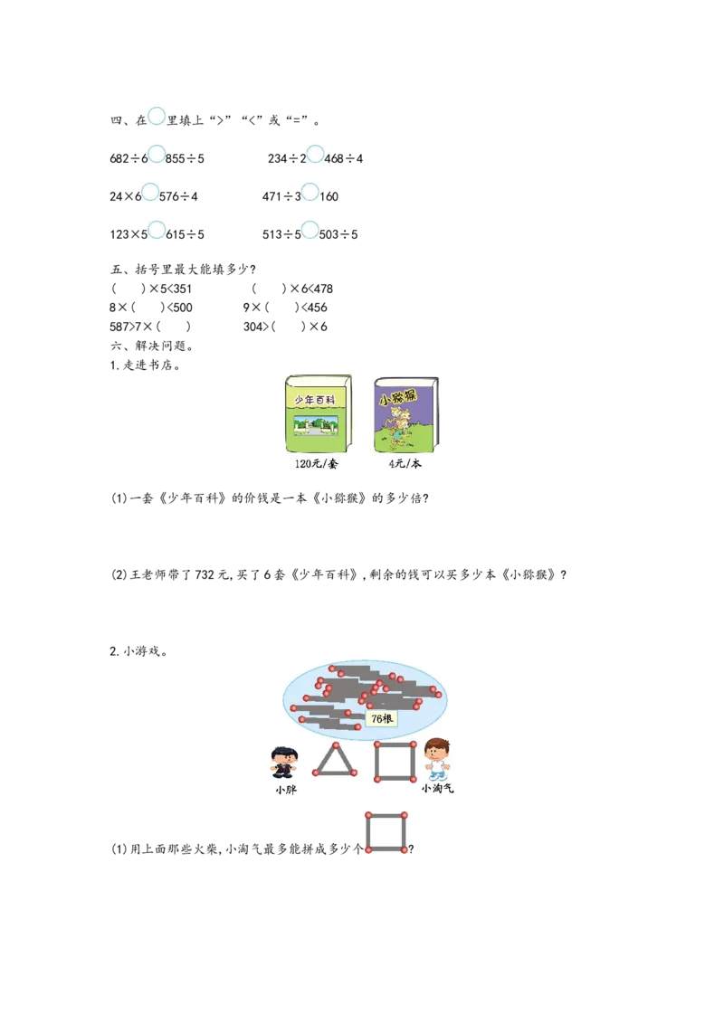 第五单元测试卷.1_小学1-6年级全部试卷_数学_三年级_3-8-3、小学三年级数学上册_3-8-3-2、练习题、作业、试题、试卷_青岛版_单元测试卷