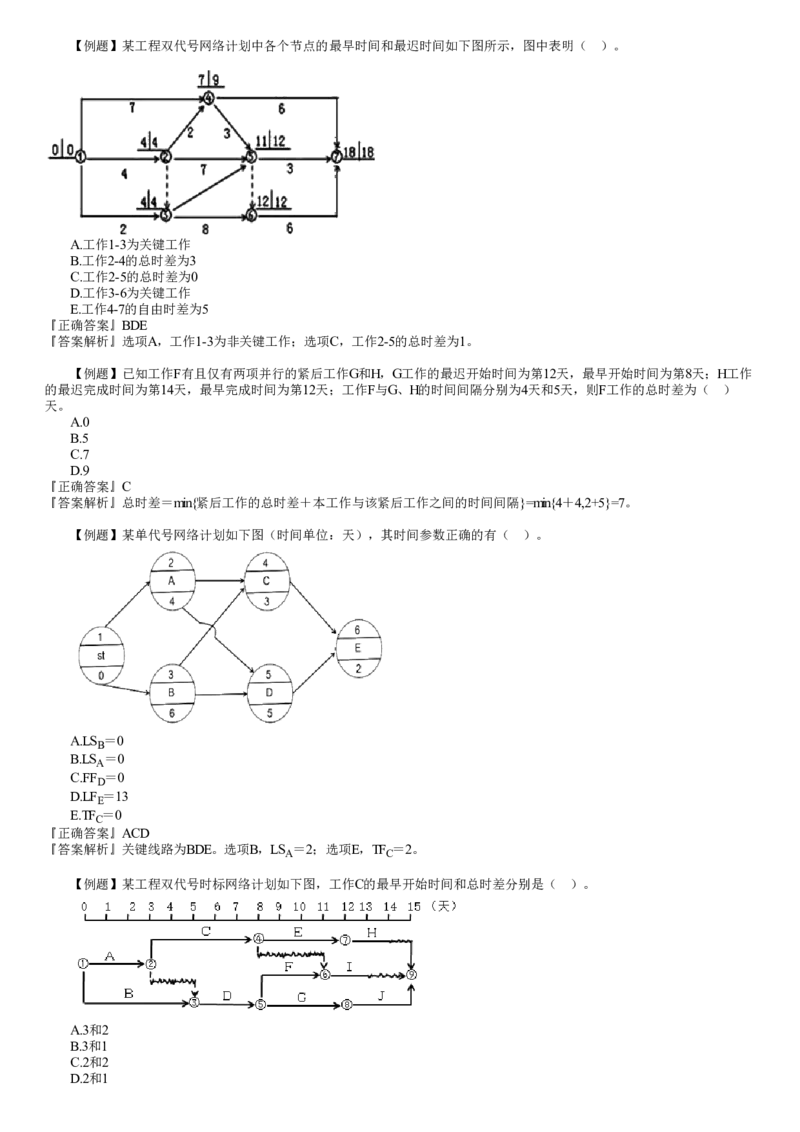 第02讲　计算题专题（二）_监理工程师_2025监理工程师_2025年监理工程师SVIP_2025年监理土建控制SVIP_04-冲刺串讲✿考点强化✿小灶集训