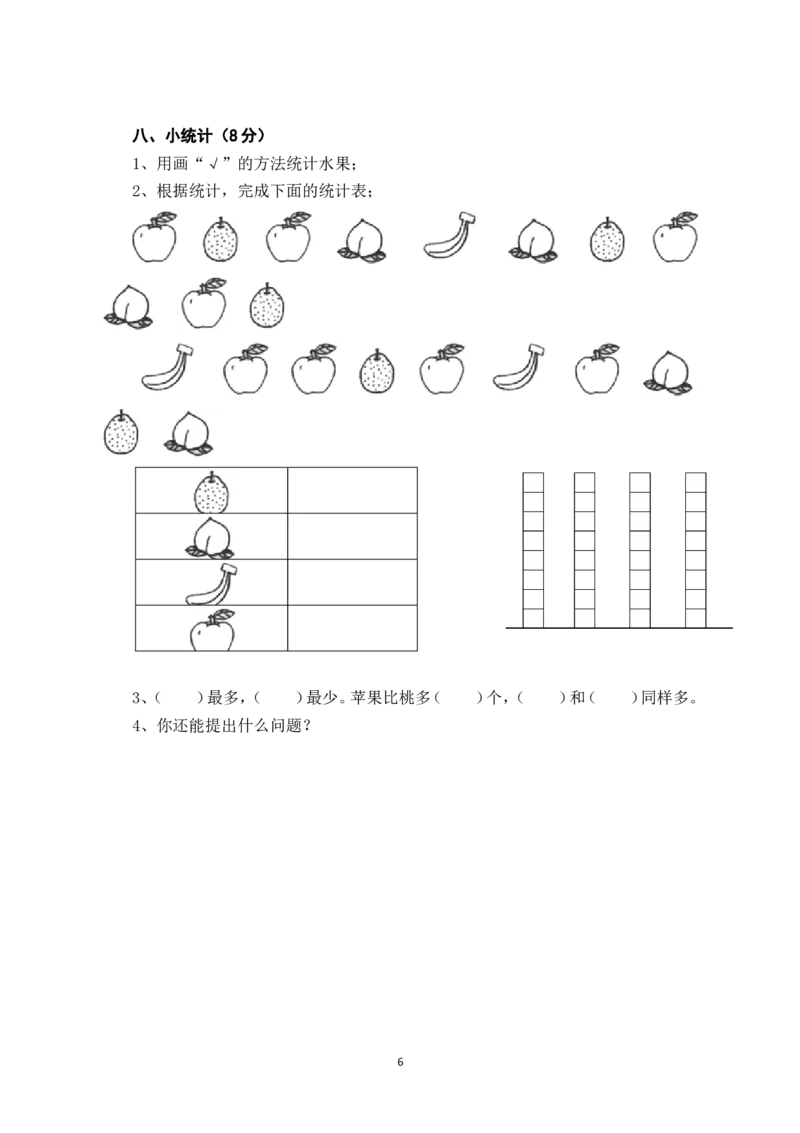 新人教版小学一年级数学下册期末测试题(3)_小学1-6年级全部试卷_数学_一年级_3-6-4、小学一年级数学下册_3-6-4-2、练习题、作业、试题、试卷_人教版_期末测试卷