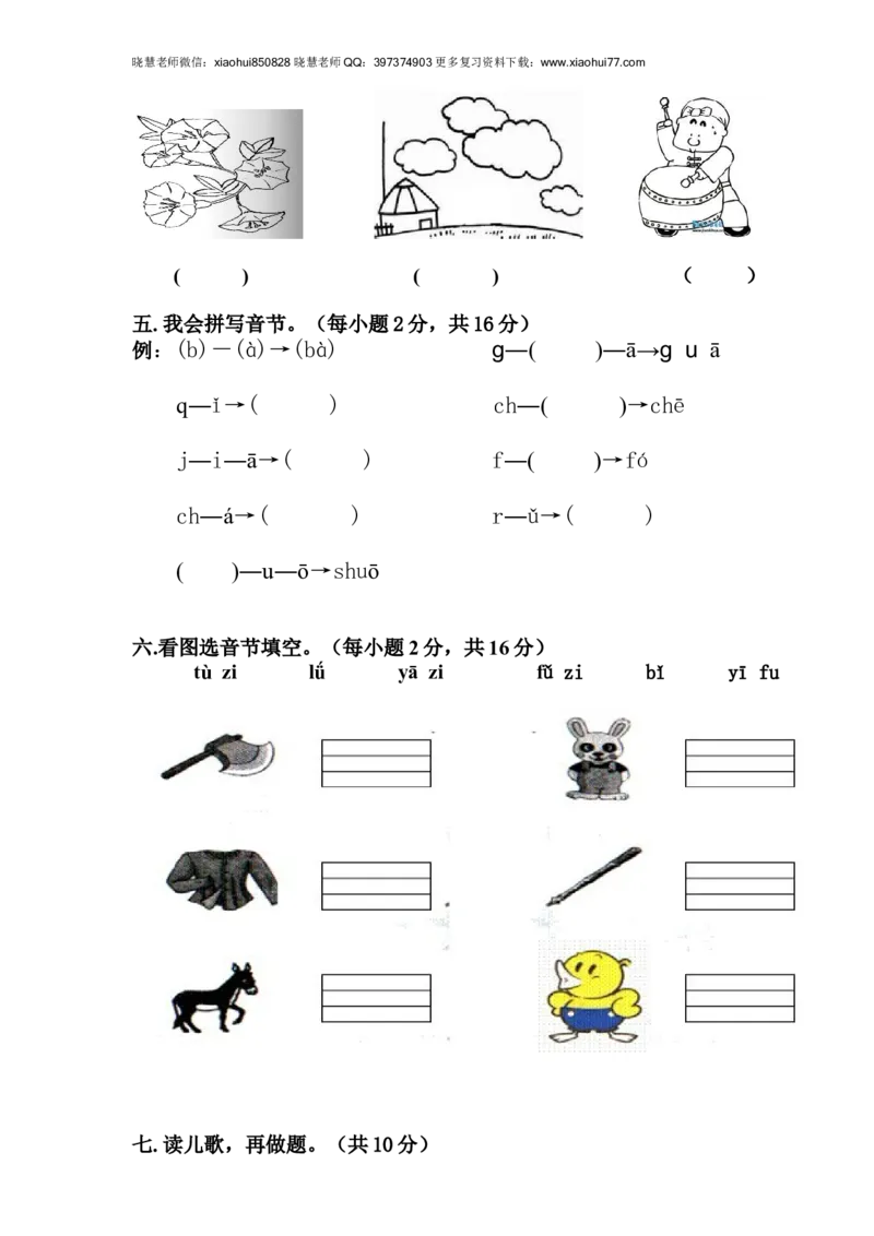 新人教版一年级语文上册第2单元试卷(1)_小学1-6年级全部试卷_语文_一年级_3-6-1、小学一年级语文上册_3-6-1-2、练习题、作业、试题、试卷_人教版_小学一年级上册单元试题（18份）