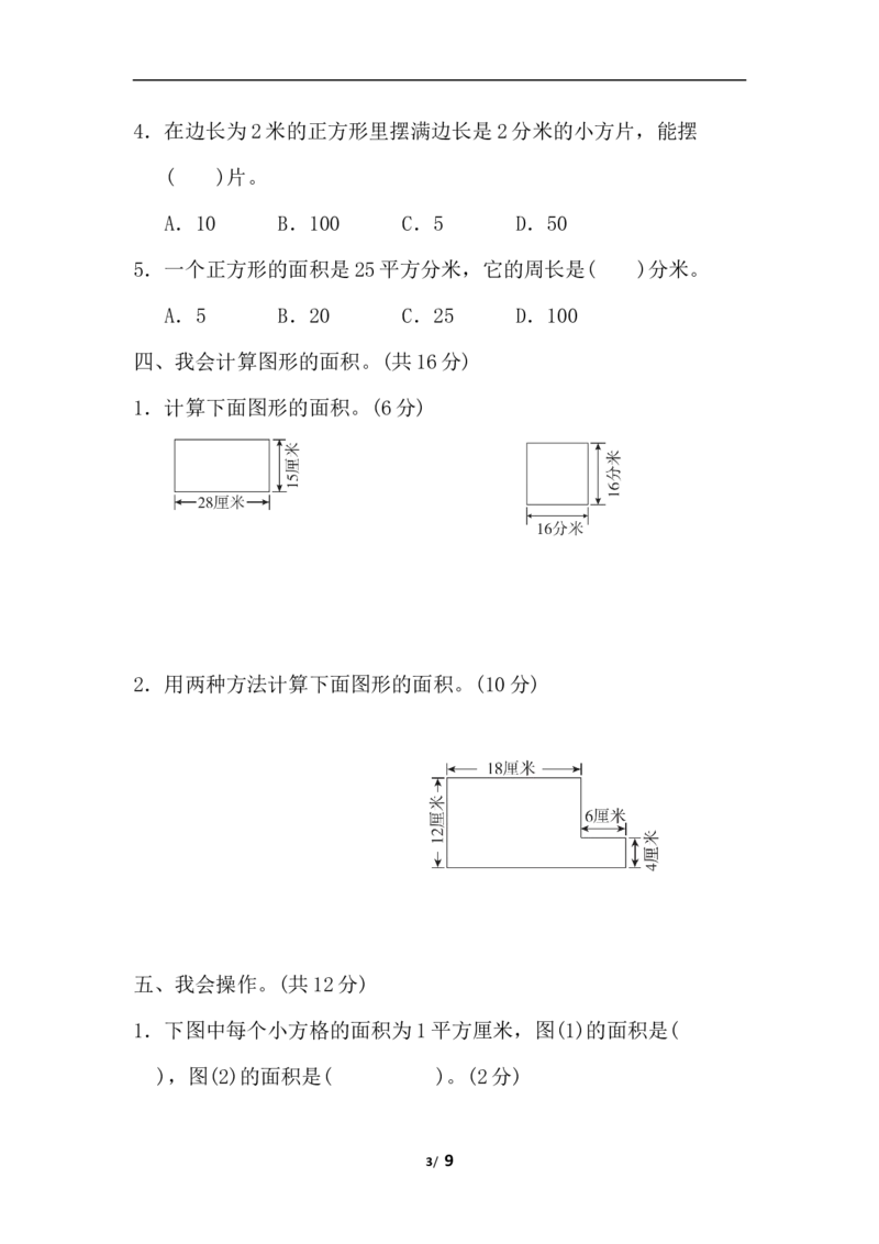 第七单元过关检测卷_小学1-6年级全部试卷_数学_三年级_3-8-4、小学三年级数学下册_3-8-4-2、练习题、作业、试题、试卷_冀教版_单元测试卷