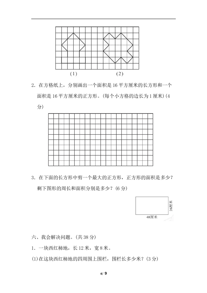 第七单元过关检测卷_小学1-6年级全部试卷_数学_三年级_3-8-4、小学三年级数学下册_3-8-4-2、练习题、作业、试题、试卷_冀教版_单元测试卷