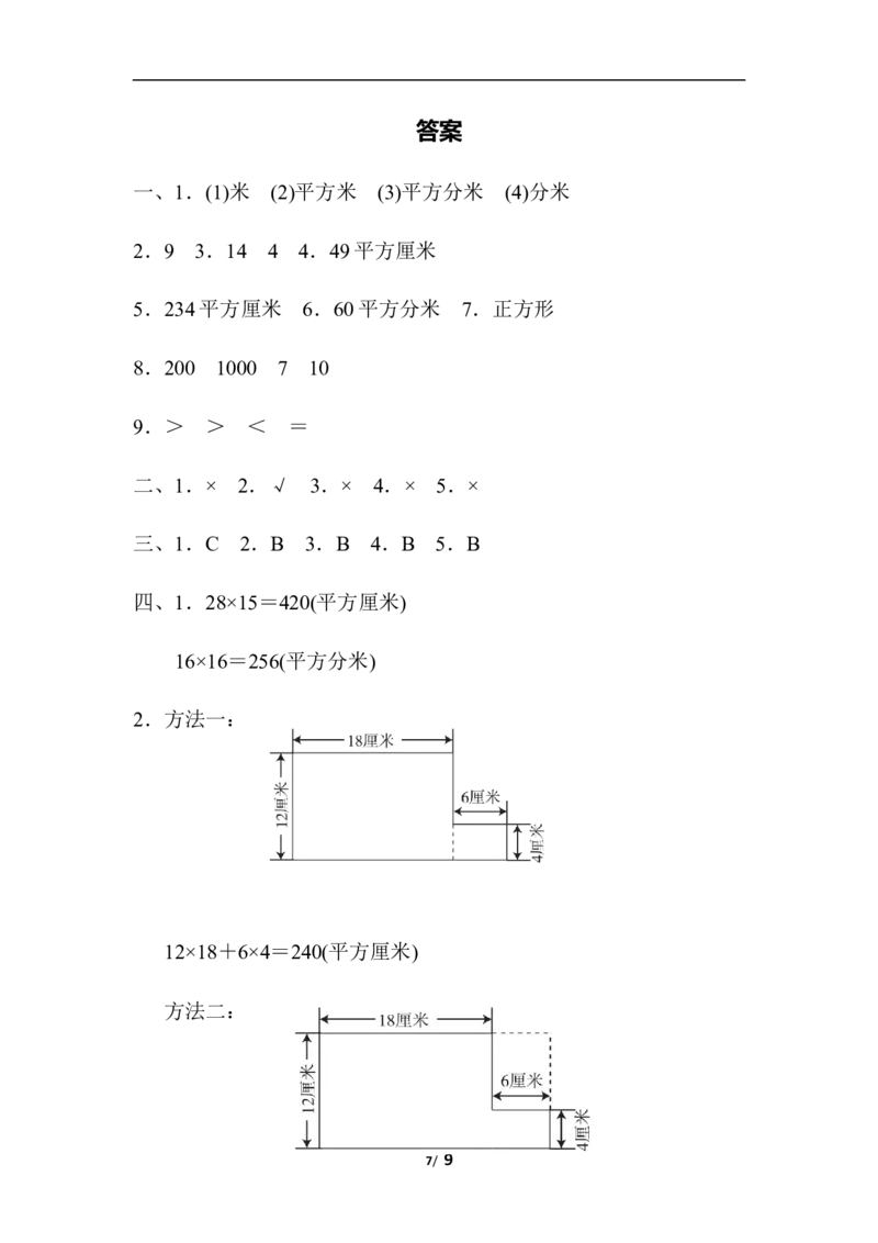 第七单元过关检测卷_小学1-6年级全部试卷_数学_三年级_3-8-4、小学三年级数学下册_3-8-4-2、练习题、作业、试题、试卷_冀教版_单元测试卷