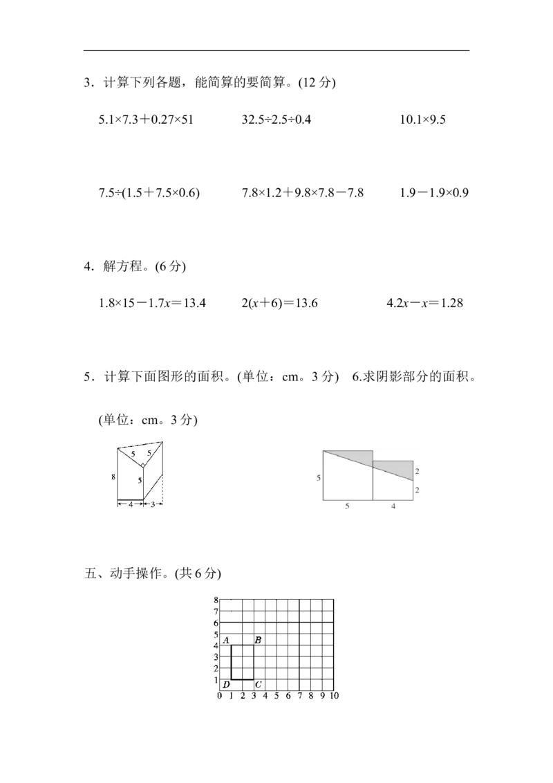 期末测试卷2_小学1-6年级全部试卷_数学_五年级_3-10-3、小学五年级数学上册_3-10-3-2、练习题、作业、试题、试卷_人教版_期末测试卷