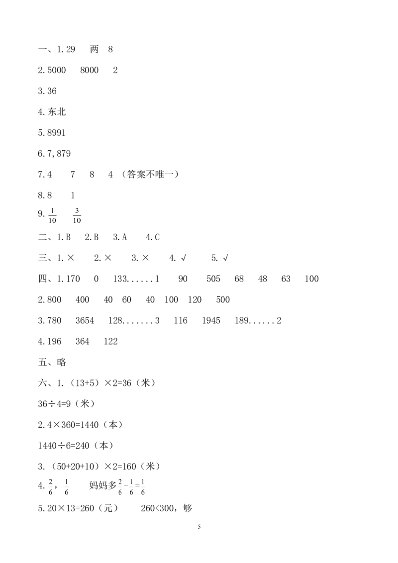 期末检测卷及答案（5）_小学1-6年级全部试卷_数学_三年级_3-8-3、小学三年级数学上册_3-8-3-2、练习题、作业、试题、试卷_青岛版_期末测试卷