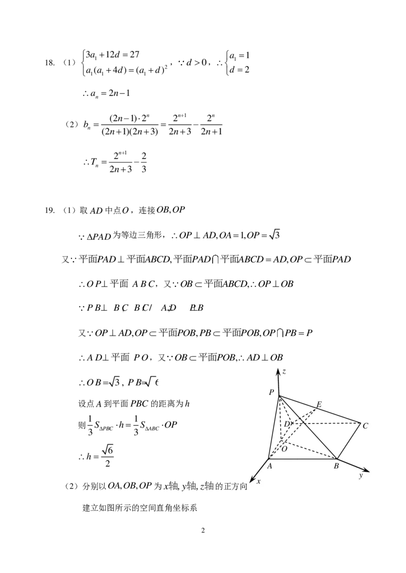 黑龙江省哈尔滨市第三中学校高三第一次高考模拟数学答案(1)_2024年2月_022月合集_2023届黑龙江省哈尔滨市第三中学校高三第一次高考模拟（全科含答案）