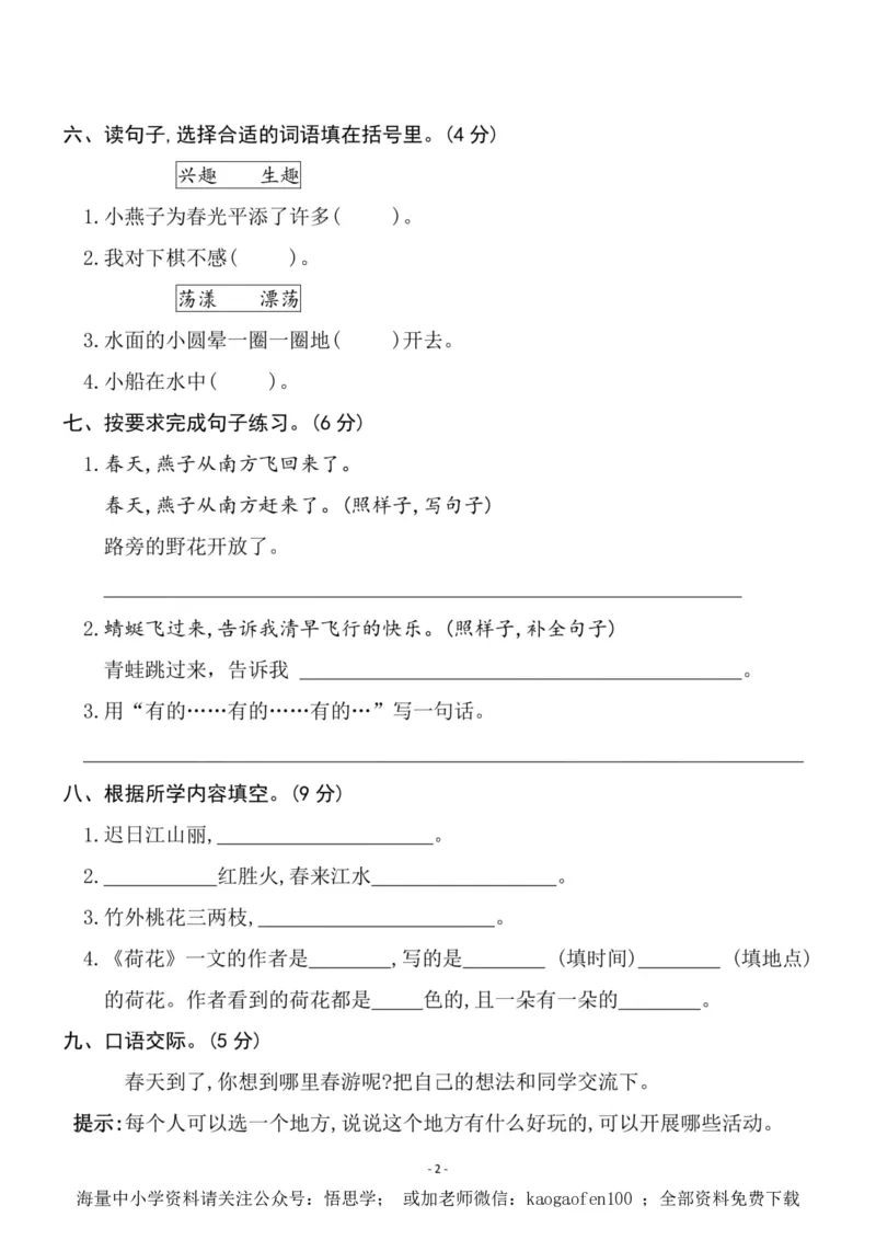 小学三年级下册-部编版语文第一单元检测卷三_小学1-6年级全部试卷_语文_三年级_3-8-2、小学三年级语文下册_3-8-2-2、练习题、作业、试题、试卷_部编（人教）版_单元测试卷