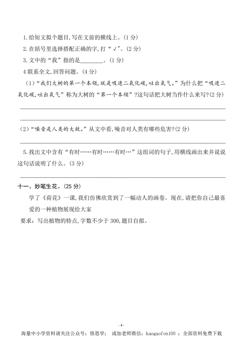 小学三年级下册-部编版语文第一单元检测卷三_小学1-6年级全部试卷_语文_三年级_3-8-2、小学三年级语文下册_3-8-2-2、练习题、作业、试题、试卷_部编（人教）版_单元测试卷
