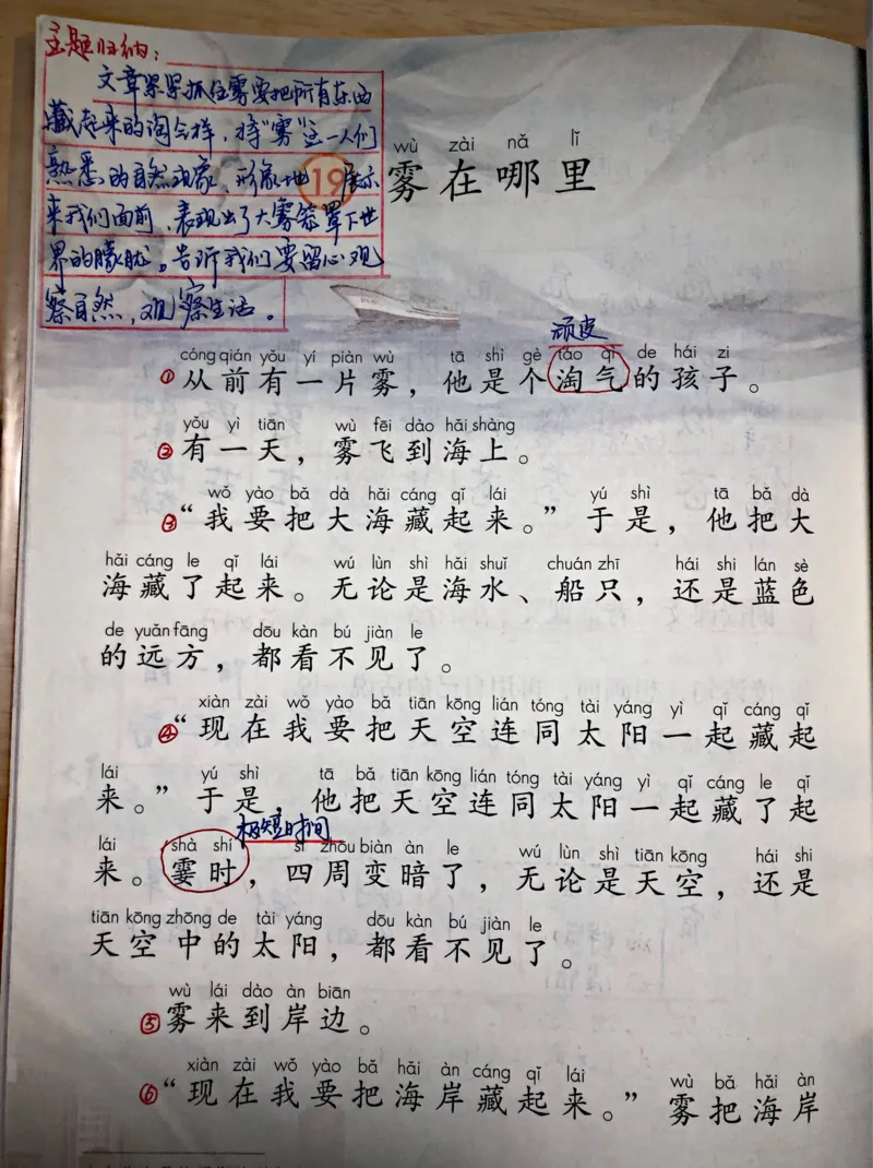 小学二年级上册上学期-部编版语文：雾在哪里预习笔记_小学1-6年级全部试卷_语文_二年级_3-7-1、小学二年级语文上册_3-7-1-1、复习、知识点、归纳汇总_部编版