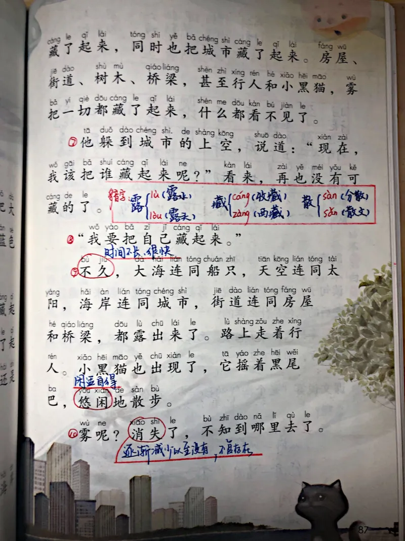 小学二年级上册上学期-部编版语文：雾在哪里预习笔记_小学1-6年级全部试卷_语文_二年级_3-7-1、小学二年级语文上册_3-7-1-1、复习、知识点、归纳汇总_部编版
