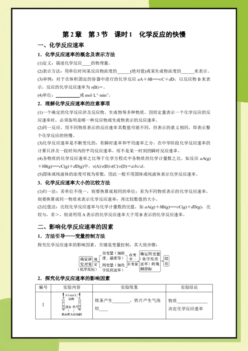 第2章　第3节课时1化学反应的快慢（学用）_化学_2026版高中必刷题化学《鲁科》_26春化学-鲁科-必修二_化学必修2LK_电子预习卡