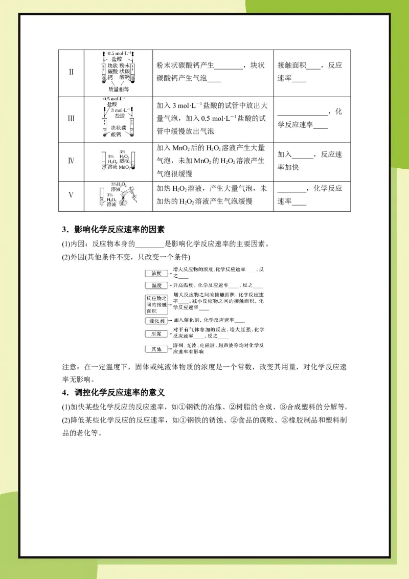 第2章　第3节课时1化学反应的快慢（学用）_化学_2026版高中必刷题化学《鲁科》_26春化学-鲁科-必修二_化学必修2LK_电子预习卡