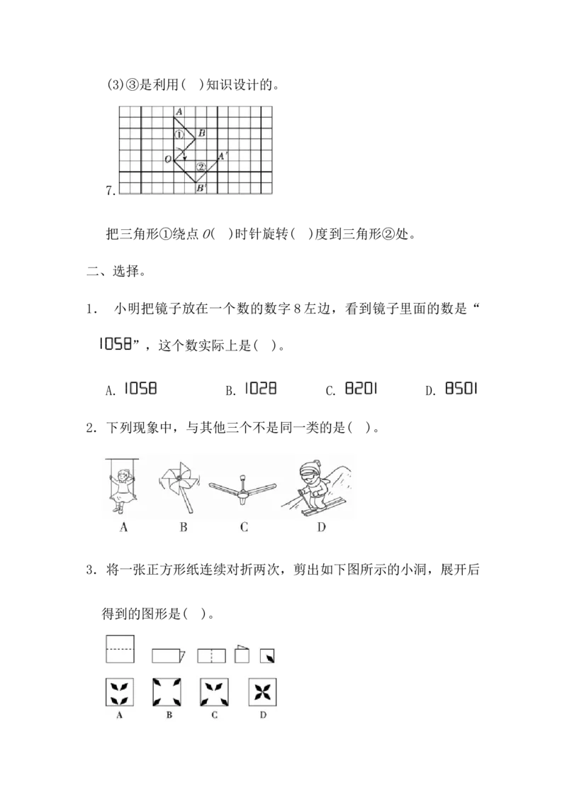 第一单元测试卷(1)_小学1-6年级全部试卷_数学_五年级_3-10-4、小学五年级数学下册_3-10-4-2、练习题、作业、试题、试卷_冀教版_单元测试卷