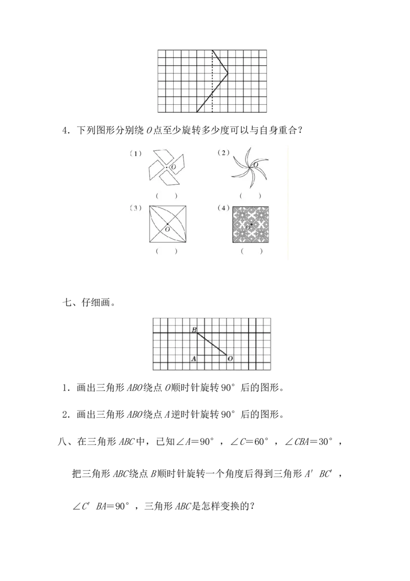 第一单元测试卷(1)_小学1-6年级全部试卷_数学_五年级_3-10-4、小学五年级数学下册_3-10-4-2、练习题、作业、试题、试卷_冀教版_单元测试卷