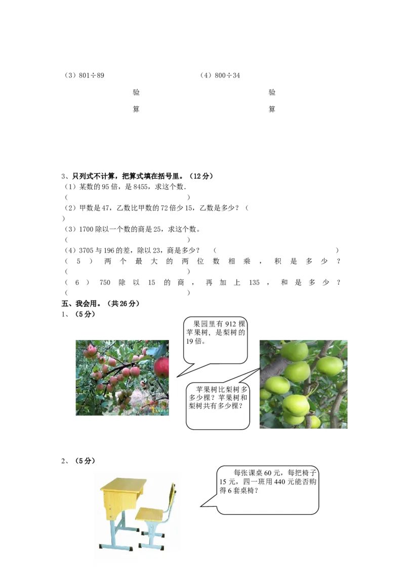 第五单元测试卷（二）_小学1-6年级全部试卷_数学_四年级_3-9-3、小学四年级数学上册_3-9-3-2、练习题、作业、试题、试卷_青岛版_单元测试卷