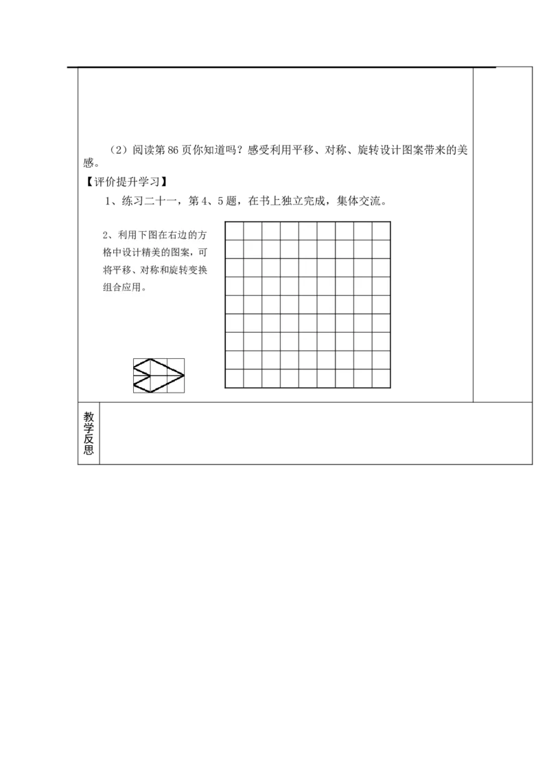 第2课时旋转（2）_小学1-6年级全部试卷_数学_五年级_3-10-4、小学五年级数学下册_3-10-4-3、课件、讲义、教案_2.人教版五（下）数学全册教案、导学案_电子教案_导学案