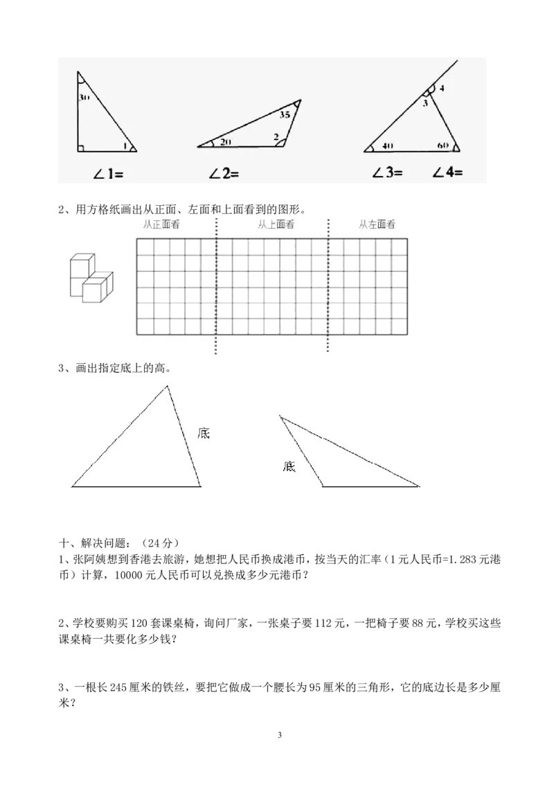 新人教版四年级数学期中测试题(3)_小学1-6年级全部试卷_数学_四年级_3-9-4、小学四年级数学下册_3-9-4-2、练习题、作业、试题、试卷_人教版_2023-6-17更新_单元、期中、期末试卷