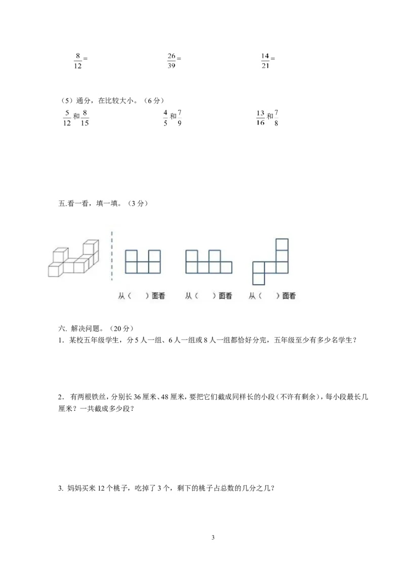 最新人教版五年级数学下册期中检测试卷(5)_小学1-6年级全部试卷_数学_五年级_3-10-4、小学五年级数学下册_3-10-4-2、练习题、作业、试题、试卷_人教版_期中测试卷
