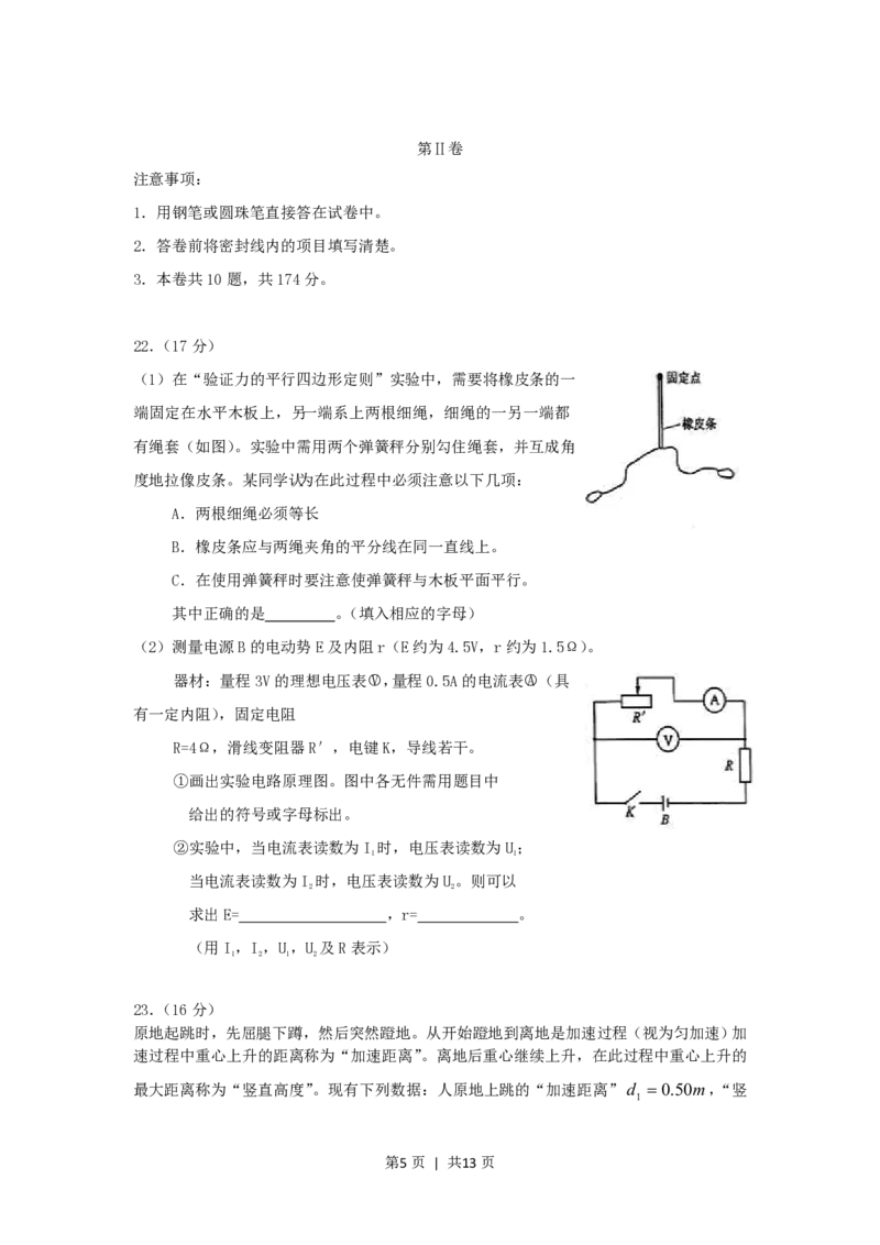 2005年福建高考理科综合真题及答案_zz20高中真题试卷_物理高考真题试卷_旧1990-2007&middot;高考物理真题_1990-2007&middot;高考物理真题&middot;PDF_福建