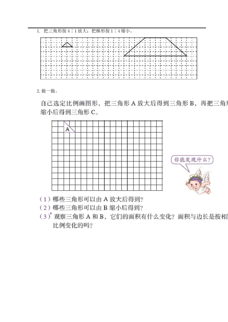 第11课时图形的放大与缩小（例4）_小学1-6年级全部试卷_数学_六年级_3-11-4、小学六年级数学下册_3-11-4-3、课件、讲义、教案_2.人教版六（下）数学全册教案、导学案_导学案