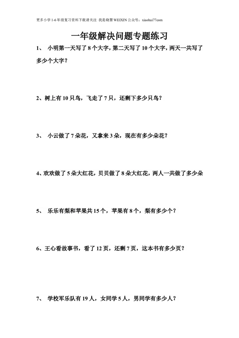 小学数学一年级上册-解决问题_小学1-6年级全部试卷_数学_一年级_3-6-3、小学一年级数学上册_3-6-3-2、练习题、作业、试题、试卷_通用