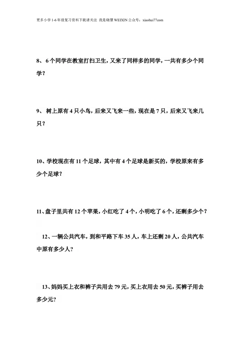 小学数学一年级上册-解决问题_小学1-6年级全部试卷_数学_一年级_3-6-3、小学一年级数学上册_3-6-3-2、练习题、作业、试题、试卷_通用