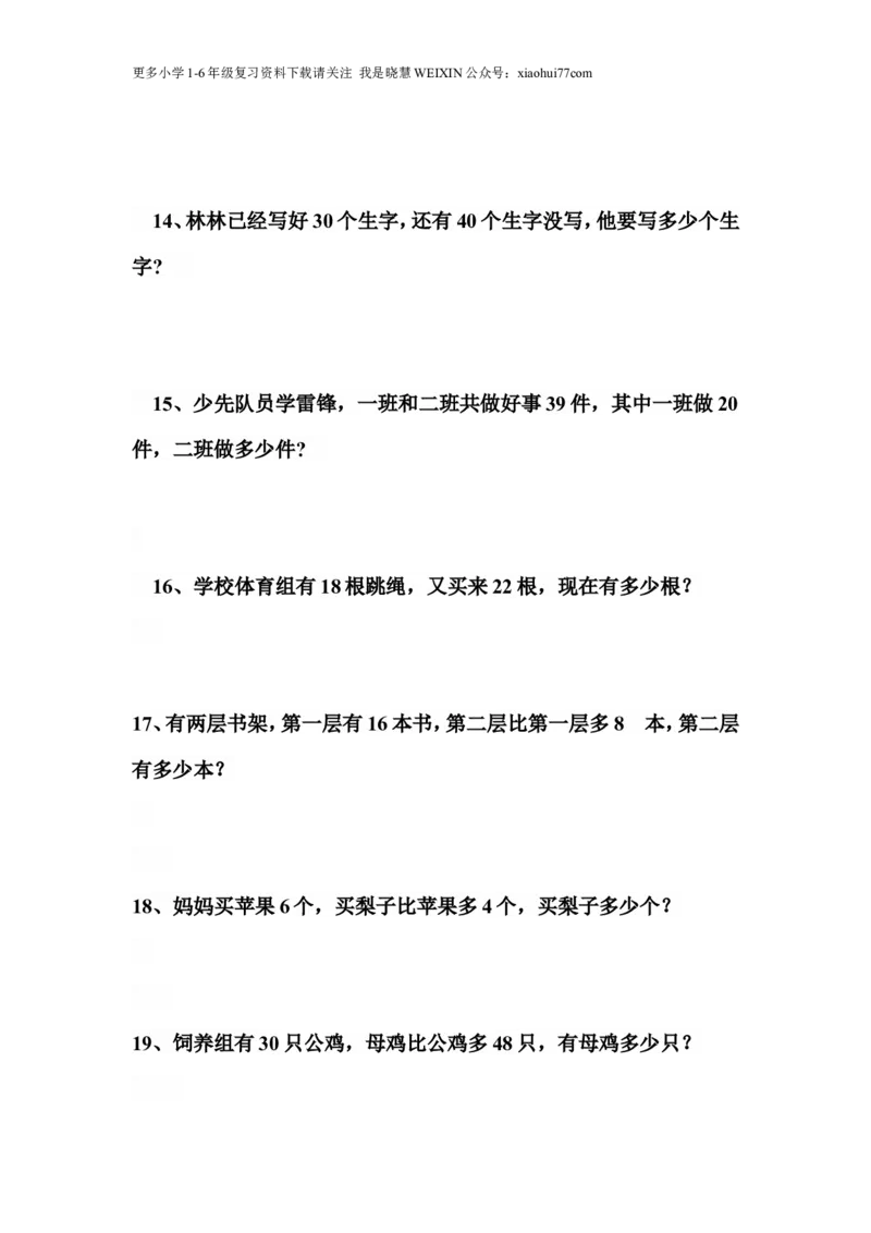 小学数学一年级上册-解决问题_小学1-6年级全部试卷_数学_一年级_3-6-3、小学一年级数学上册_3-6-3-2、练习题、作业、试题、试卷_通用