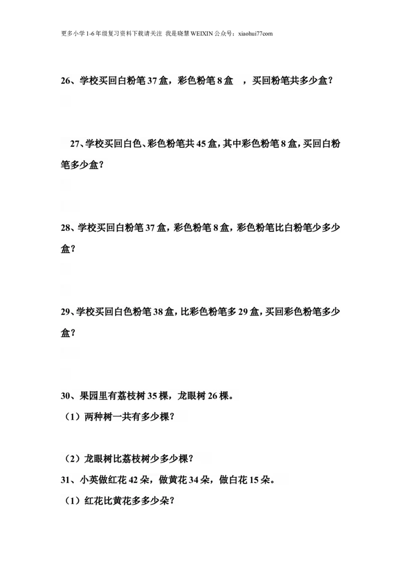 小学数学一年级上册-解决问题_小学1-6年级全部试卷_数学_一年级_3-6-3、小学一年级数学上册_3-6-3-2、练习题、作业、试题、试卷_通用