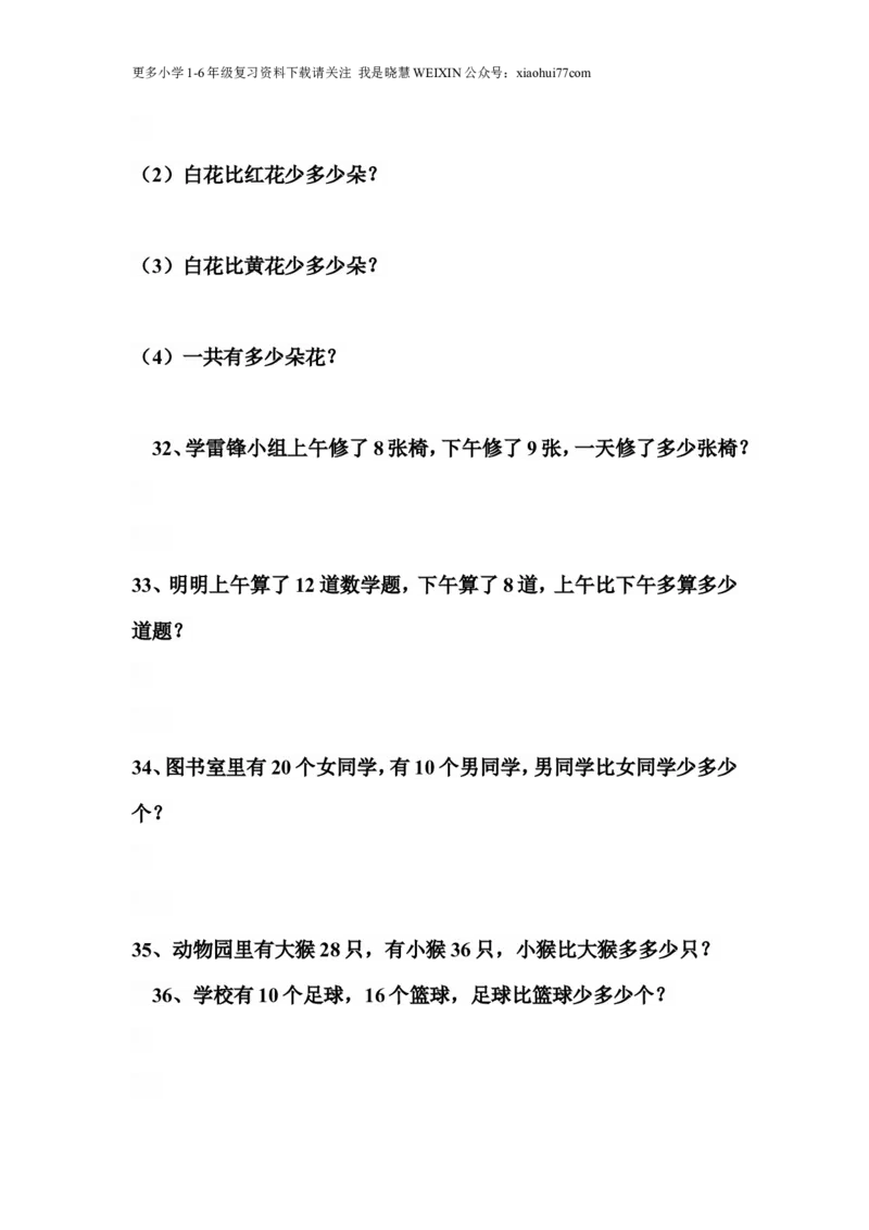 小学数学一年级上册-解决问题_小学1-6年级全部试卷_数学_一年级_3-6-3、小学一年级数学上册_3-6-3-2、练习题、作业、试题、试卷_通用