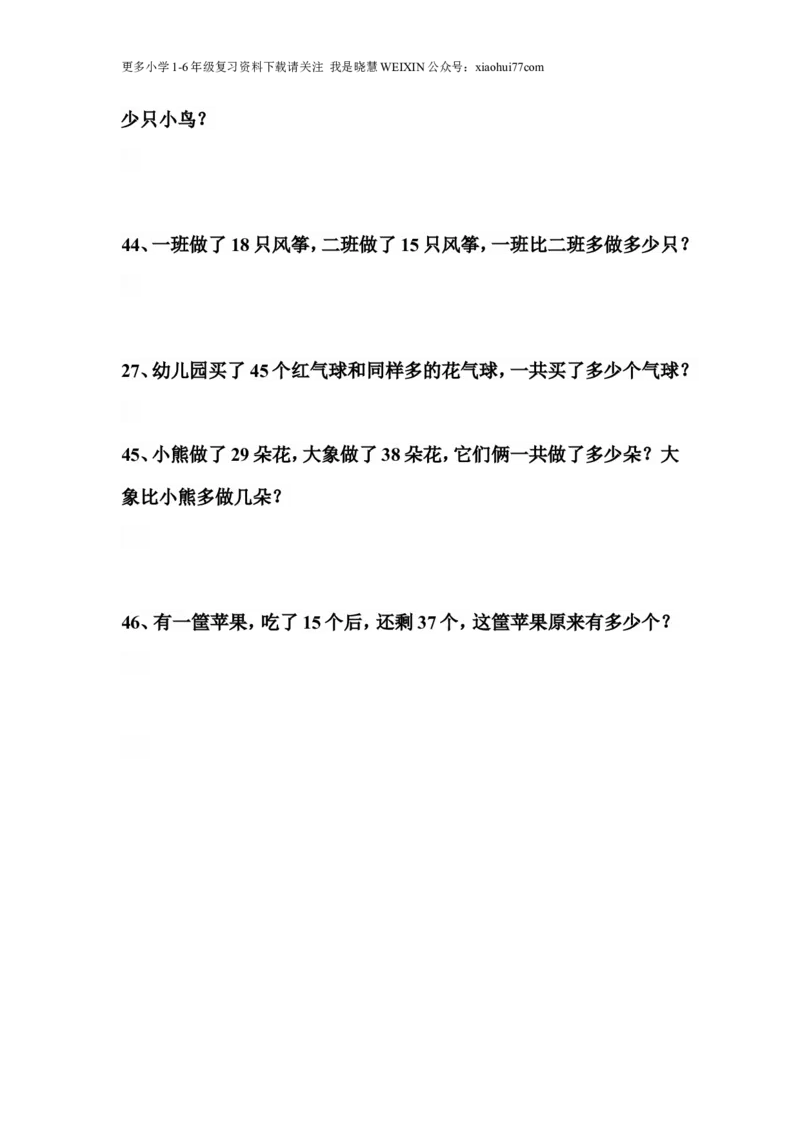 小学数学一年级上册-解决问题_小学1-6年级全部试卷_数学_一年级_3-6-3、小学一年级数学上册_3-6-3-2、练习题、作业、试题、试卷_通用