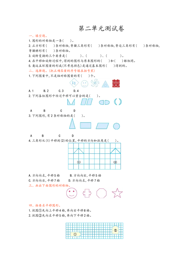 第二单元测试卷_小学1-6年级全部试卷_数学_五年级_3-10-3、小学五年级数学上册_3-10-3-2、练习题、作业、试题、试卷_青岛版_单元测试卷