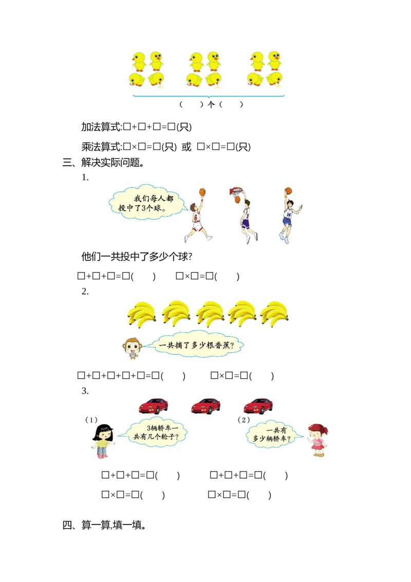 第三单元测试卷（二）_小学1-6年级全部试卷_数学_二年级_3-7-3、小学二年级数学上册_3-7-3-2、练习题、作业、试题、试卷_北师大版_单元测试卷