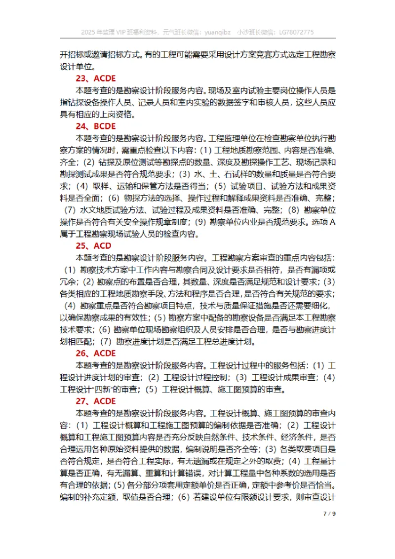 监理概论第十章章节题参考答案_监理工程师_2025监理工程师_2025年监理工程师SVIP_2025年监理概论法规SVIP_01-精华文档✿电子教材✿历年真题_18-法规《按章节训练题》SMR