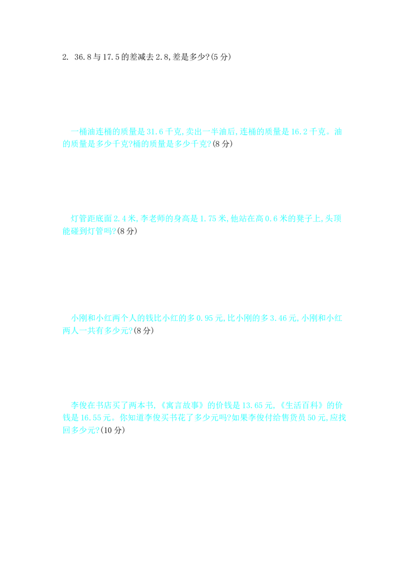 第八单元测试卷B_小学1-6年级全部试卷_数学_四年级_3-9-4、小学四年级数学下册_3-9-4-2、练习题、作业、试题、试卷_冀教版_单元测试卷