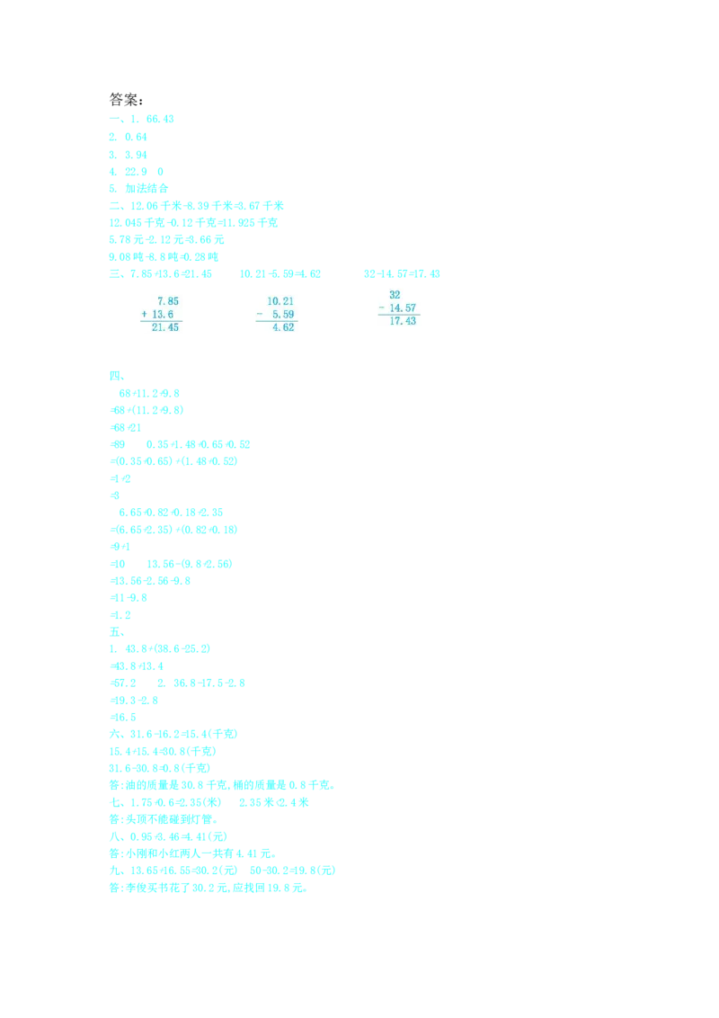第八单元测试卷B_小学1-6年级全部试卷_数学_四年级_3-9-4、小学四年级数学下册_3-9-4-2、练习题、作业、试题、试卷_冀教版_单元测试卷