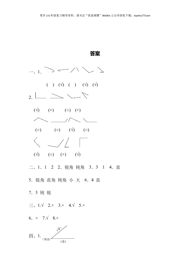 小学二年级上册上学期-青岛版数学第三单元检测卷.3_小学1-6年级全部试卷_数学_二年级_3-7-3、小学二年级数学上册_3-7-3-2、练习题、作业、试题、试卷_青岛版_单元测试卷