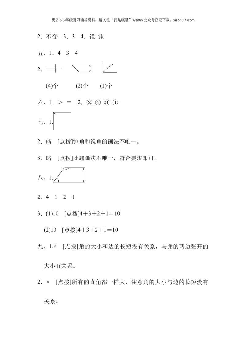 小学二年级上册上学期-青岛版数学第三单元检测卷.3_小学1-6年级全部试卷_数学_二年级_3-7-3、小学二年级数学上册_3-7-3-2、练习题、作业、试题、试卷_青岛版_单元测试卷
