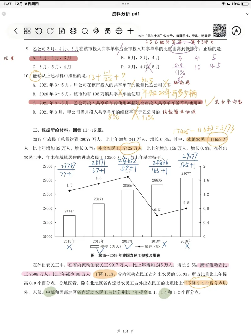 海海刷资料分析套题1-20（高照思路版）_2026考公资料_（01）花生十三_04刷题班2026年省考四海行测2000题海海刷(1)_笔记_花生十三丨26省考海海刷资料分析专项笔记_高照思路版